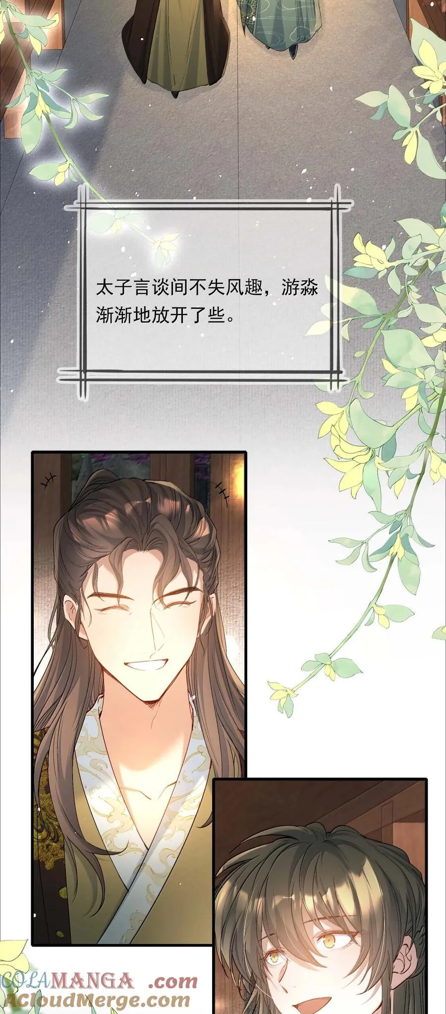 乱世为王漫画,098 红满江红·宴请1图