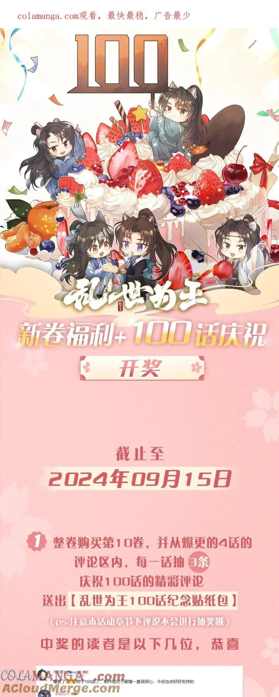 乱世为王第三章原文图片漫画,开奖 第10卷+100话开奖1图