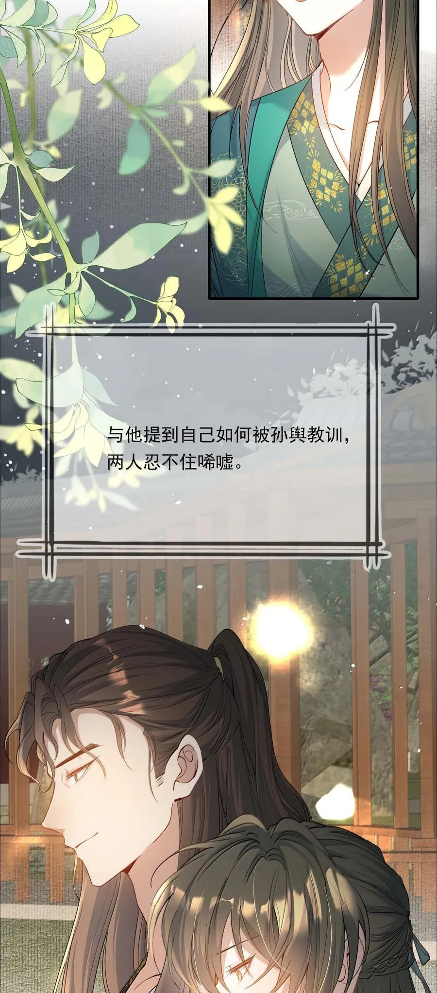 乱世为王漫画,098 红满江红·宴请2图