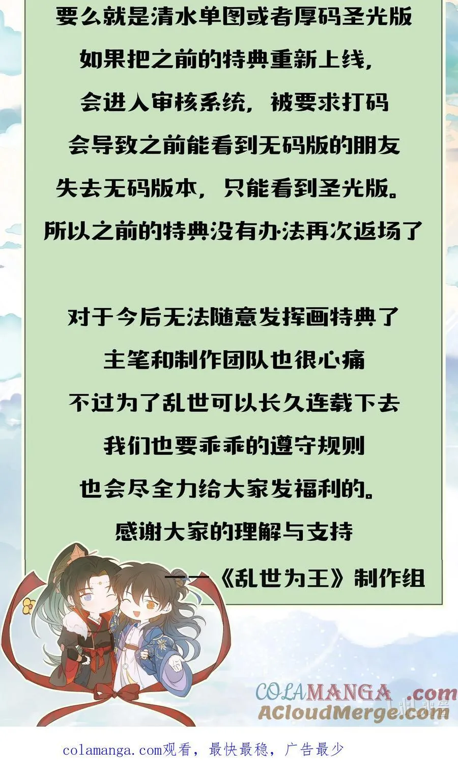 乱世为王by非天夜翔漫画,公告两则 装扮退款+限时特典2图