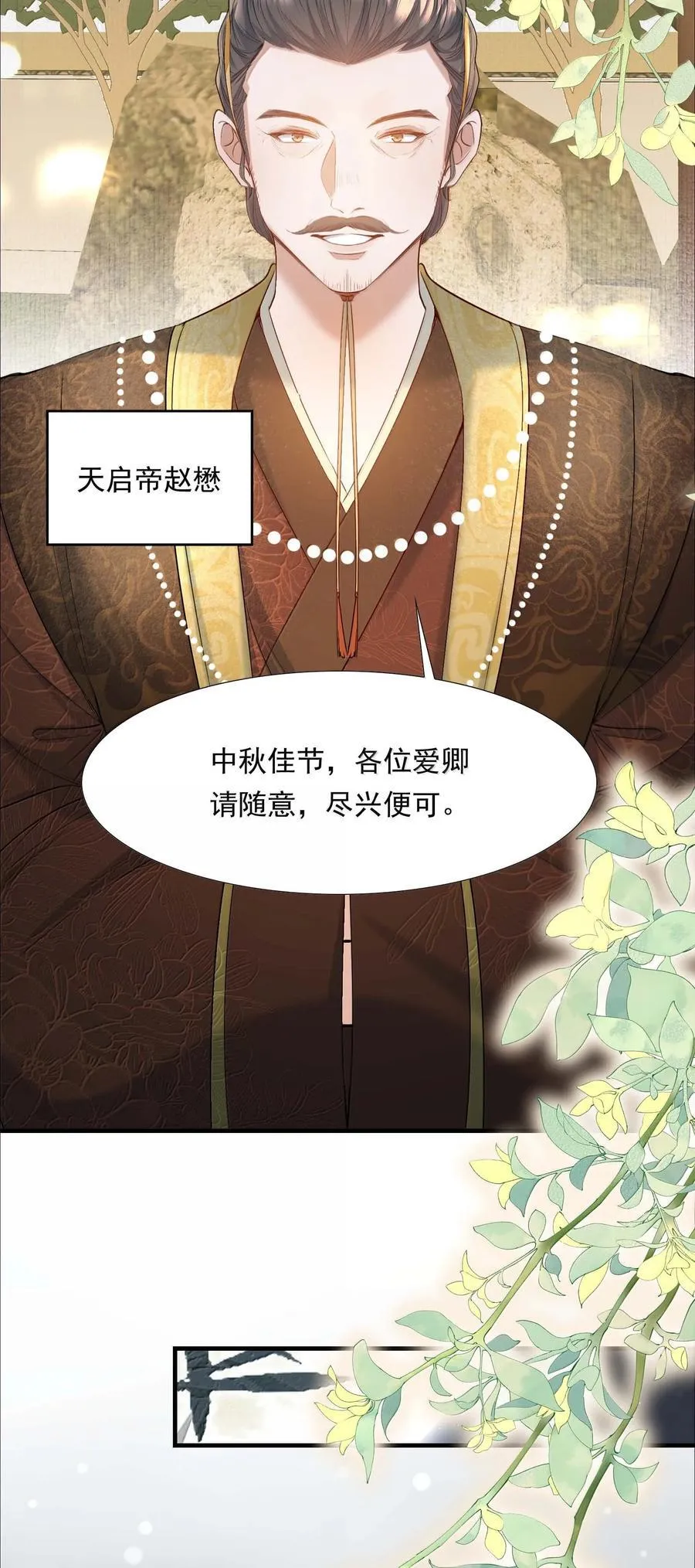 乱世为王顾雪柔无删减版全文阅读漫画,098 红满江红·宴请2图