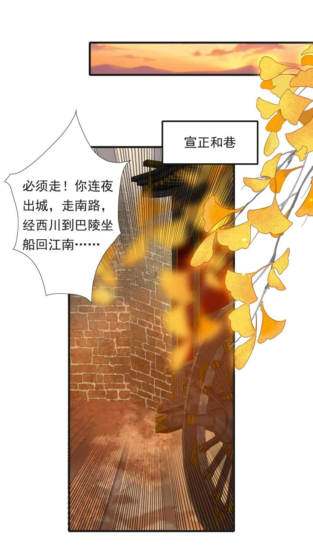 乱世为王全集完整版漫画,104 满江红·争执1图