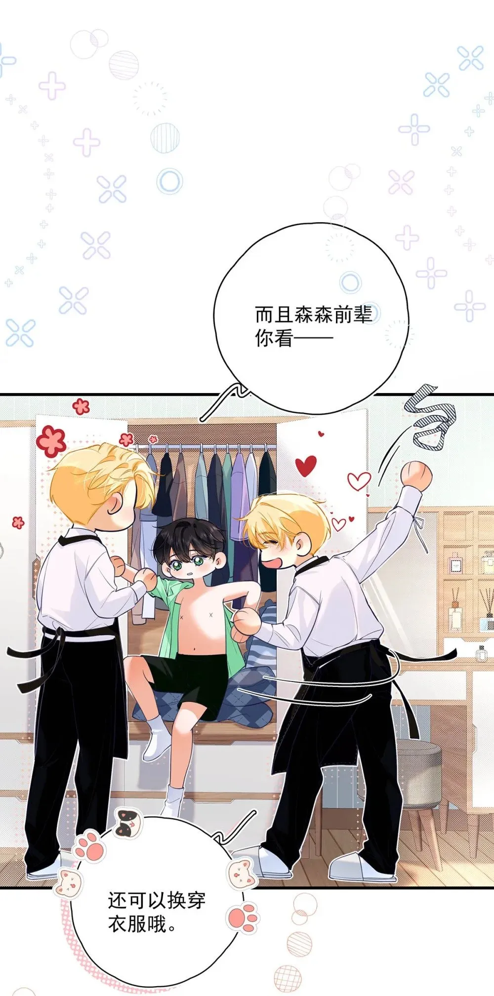 从零开始做男友漫画有小说吗漫画,029 他让我滚，他真可爱。1图