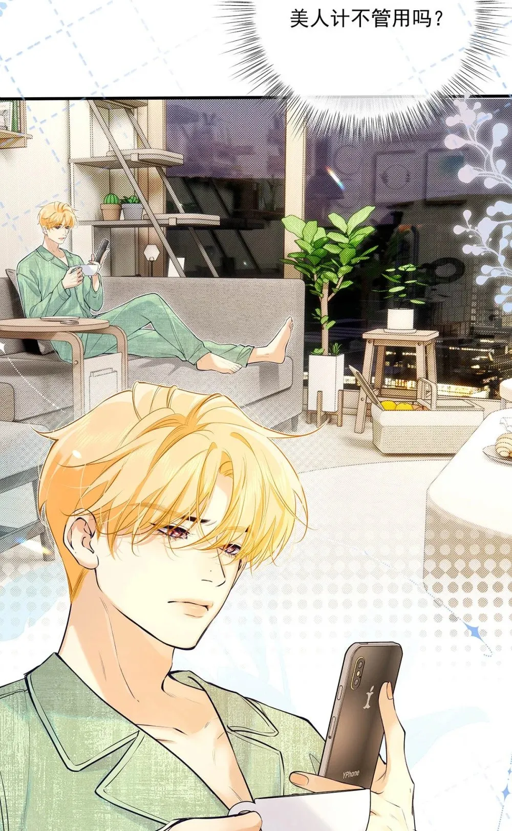 从零开始做男友是国漫吗漫画,036 和心爱的人待在一起才会开心。2图