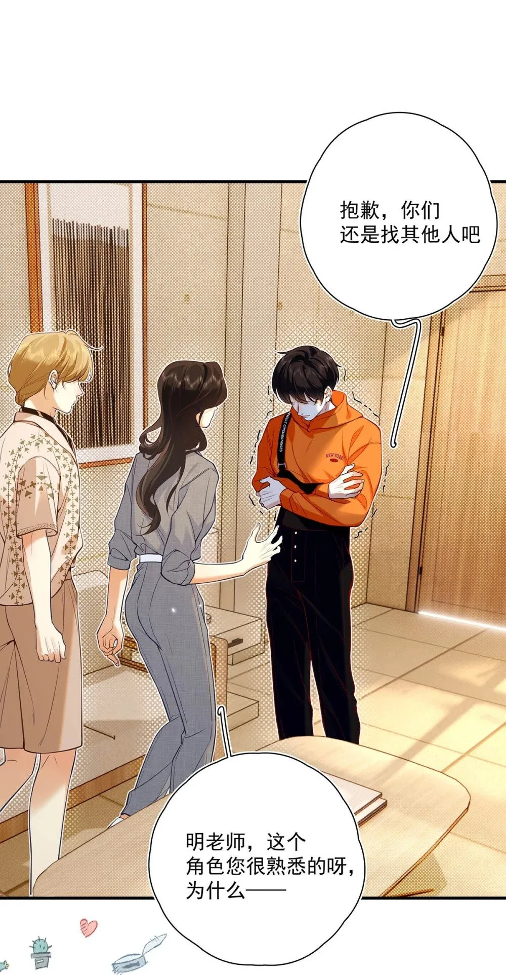 从零开始做男友漫画有小说吗漫画,033 你是不是觉得我恶心？1图