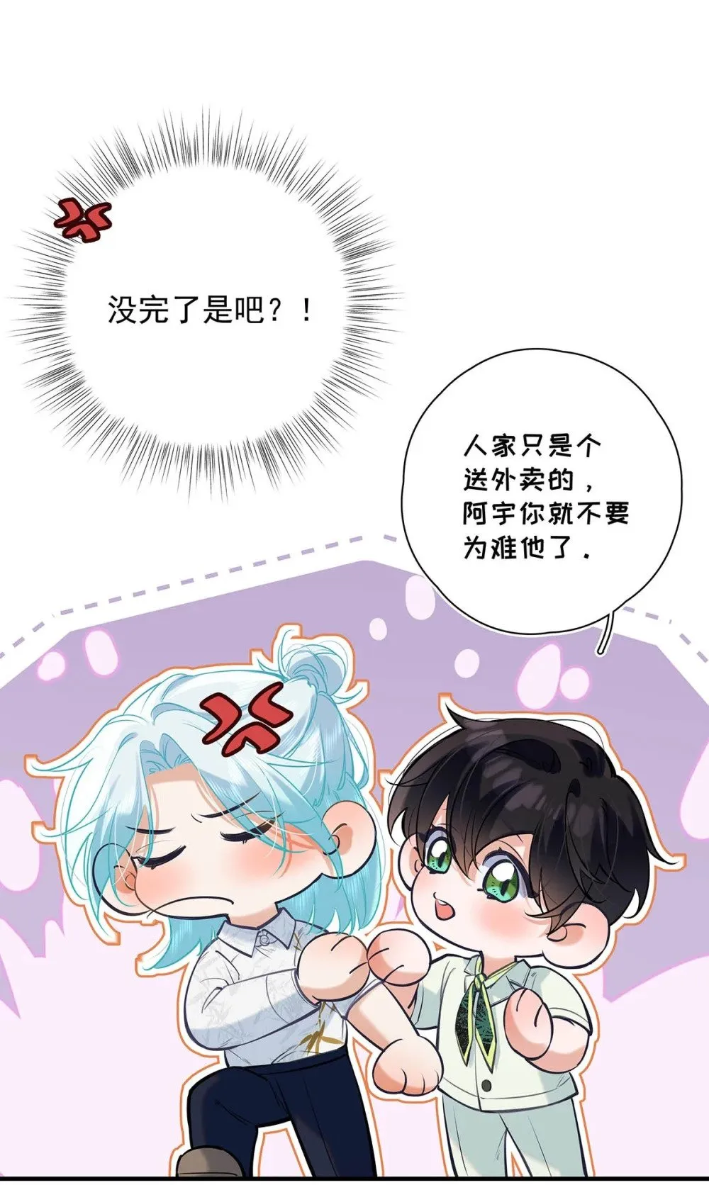 从零开始做男友漫画有小说吗漫画,022 我会给你暖床哦~1图