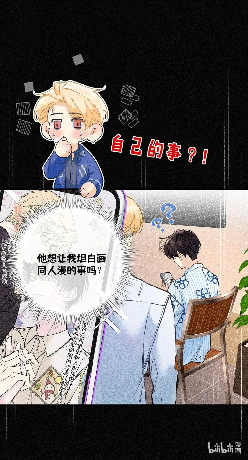 从零开始做男友是国漫吗漫画,023 前辈好敏感啊。1图