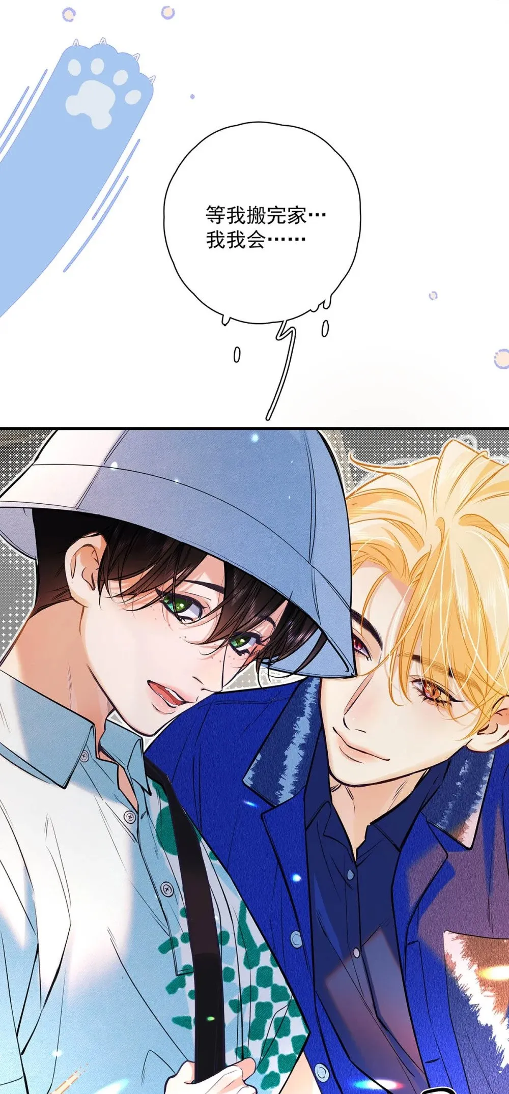 从零开始做男友漫画有小说吗漫画,022 我会给你暖床哦~2图