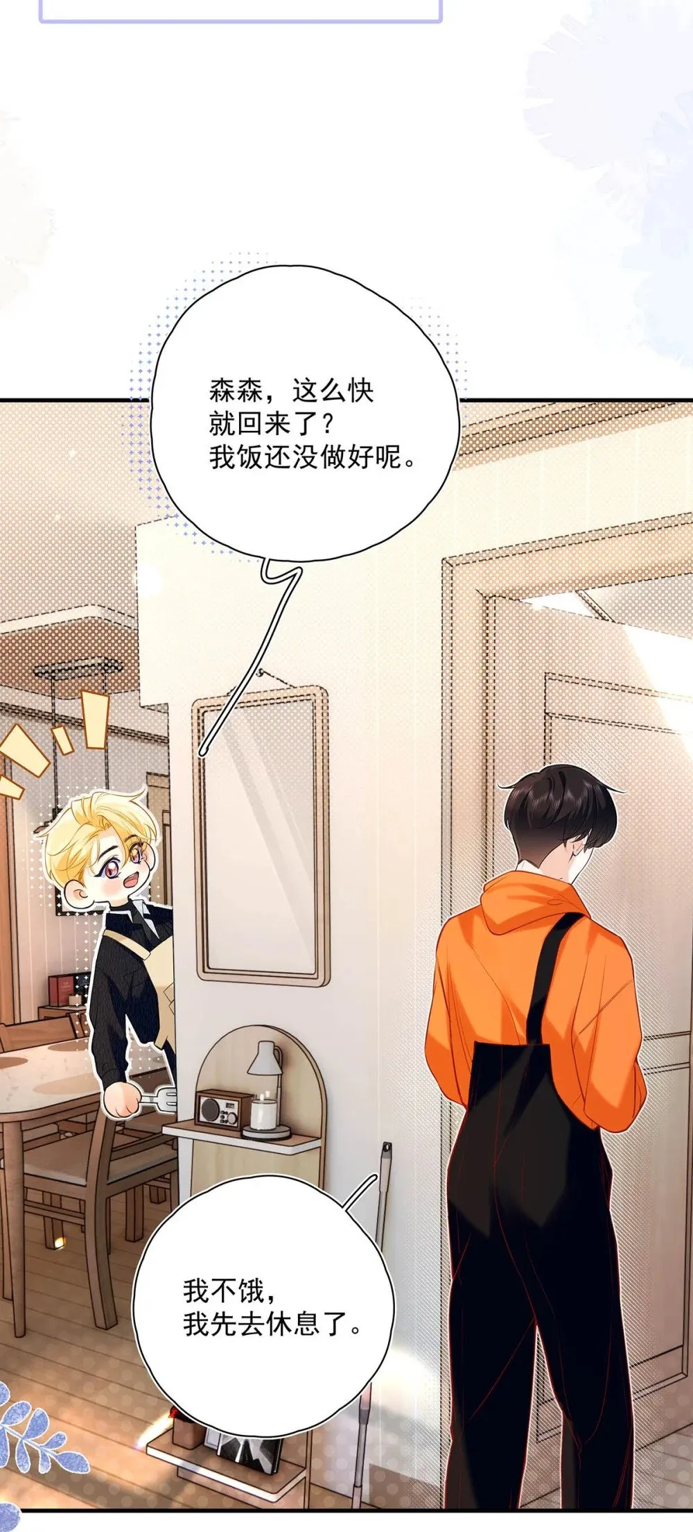 从零开始做男友漫画有小说吗漫画,033 你是不是觉得我恶心？2图