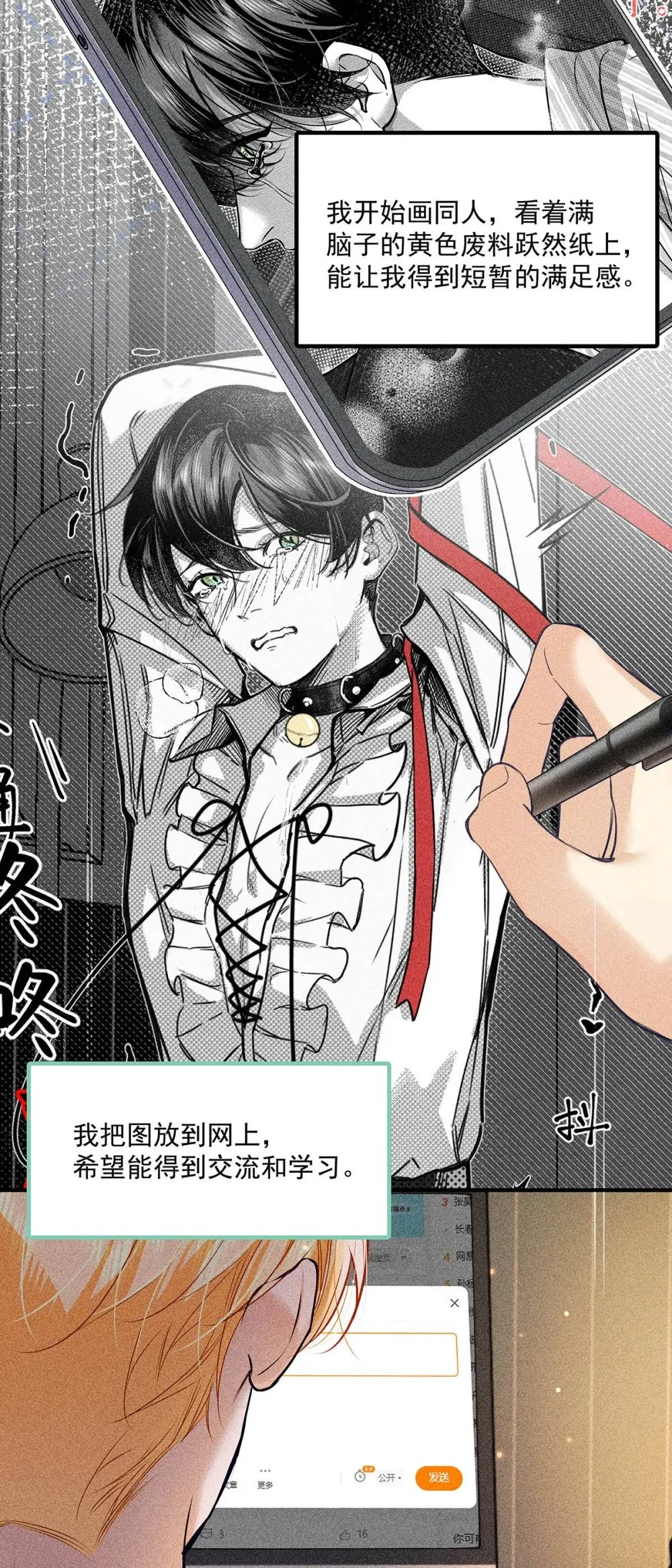 从零开始做男友漫画有小说吗漫画,028 如果我能触碰到你，该有多兴奋。1图