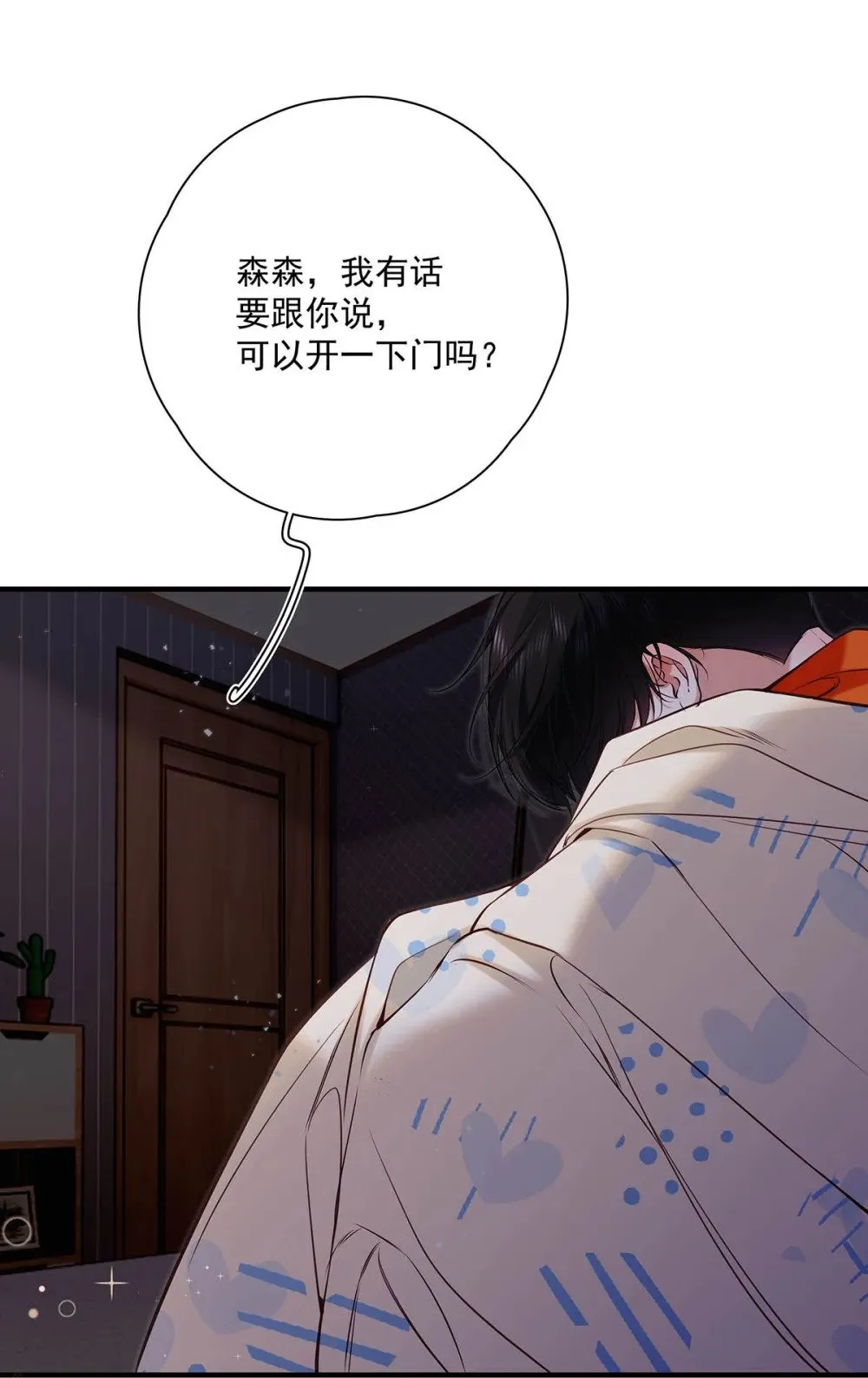 从零开始做男友免费版好漫画漫画,033 你是不是觉得我恶心？1图