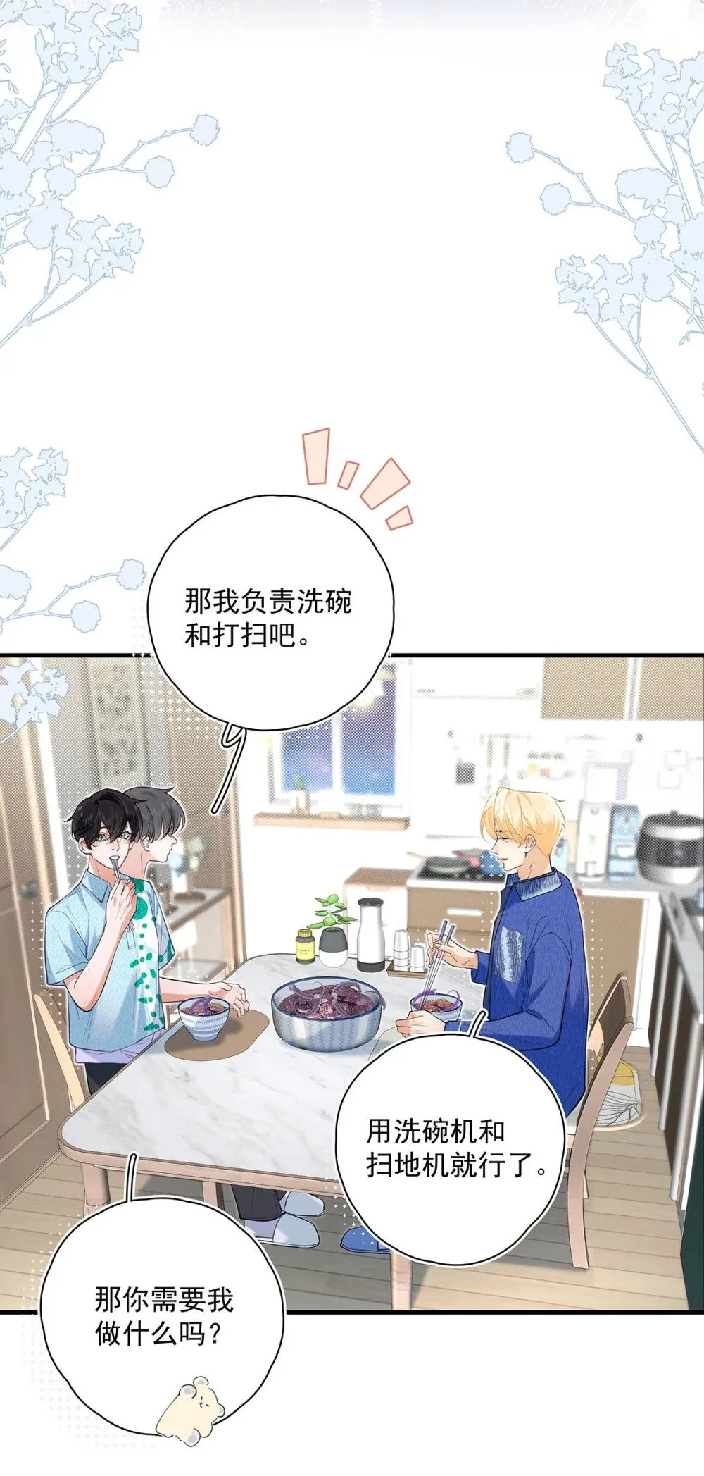 从零开始做男友是国漫吗漫画,023 前辈好敏感啊。2图
