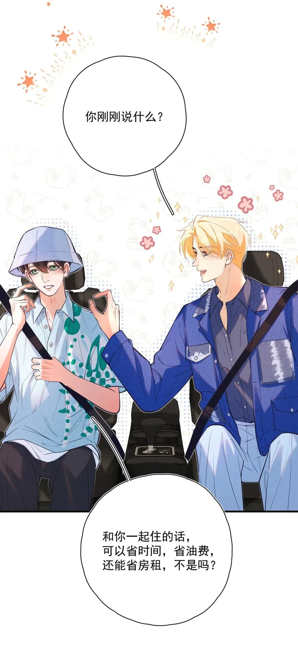 从零开始做男友漫画有小说吗漫画,022 我会给你暖床哦~1图
