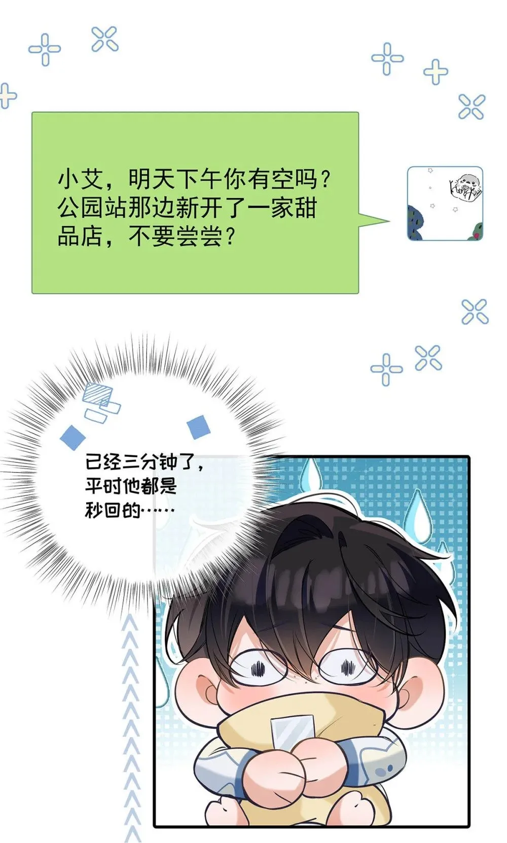 从零开始做男友是国漫吗漫画,020 分手危机！1图