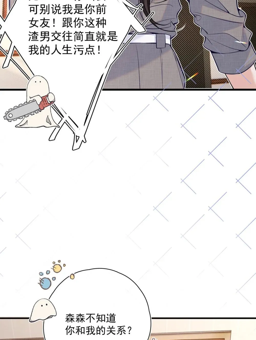 从零开始做男友免费版好漫画漫画,033 你是不是觉得我恶心？2图