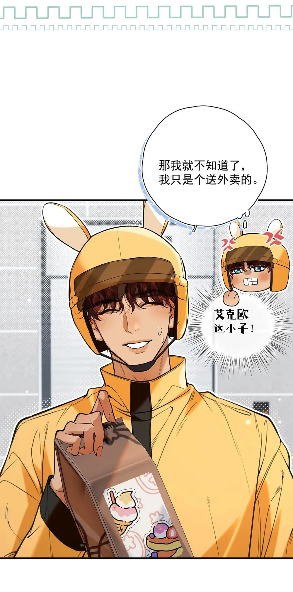从零开始做男友漫画有小说吗漫画,022 我会给你暖床哦~2图