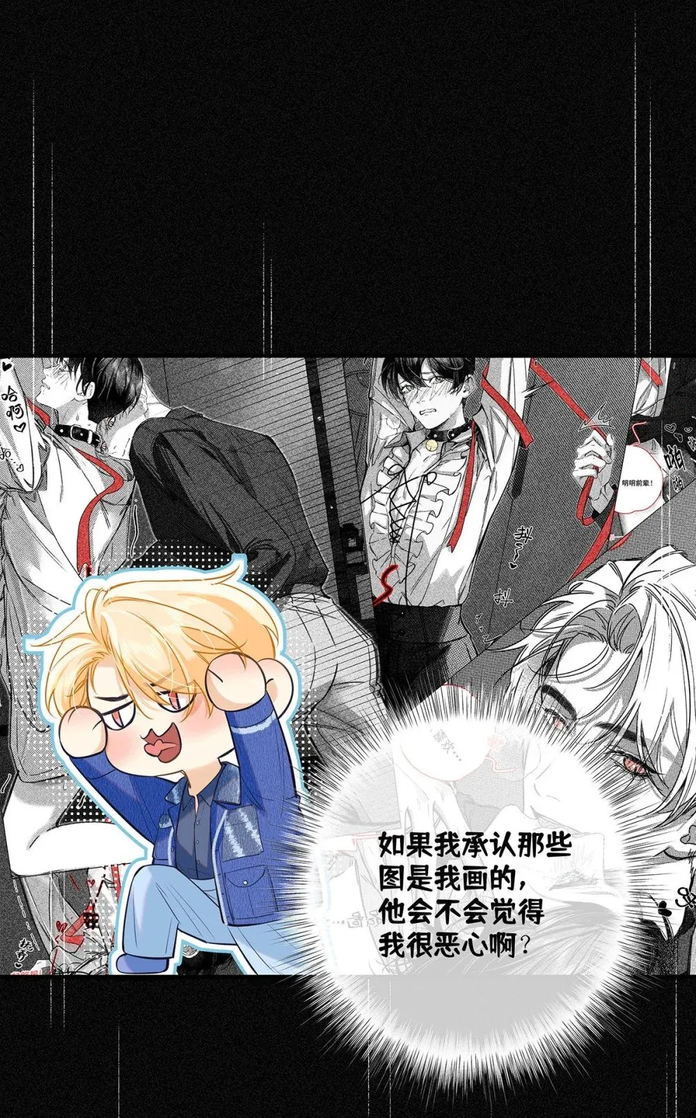 从零开始做男友是国漫吗漫画,023 前辈好敏感啊。2图