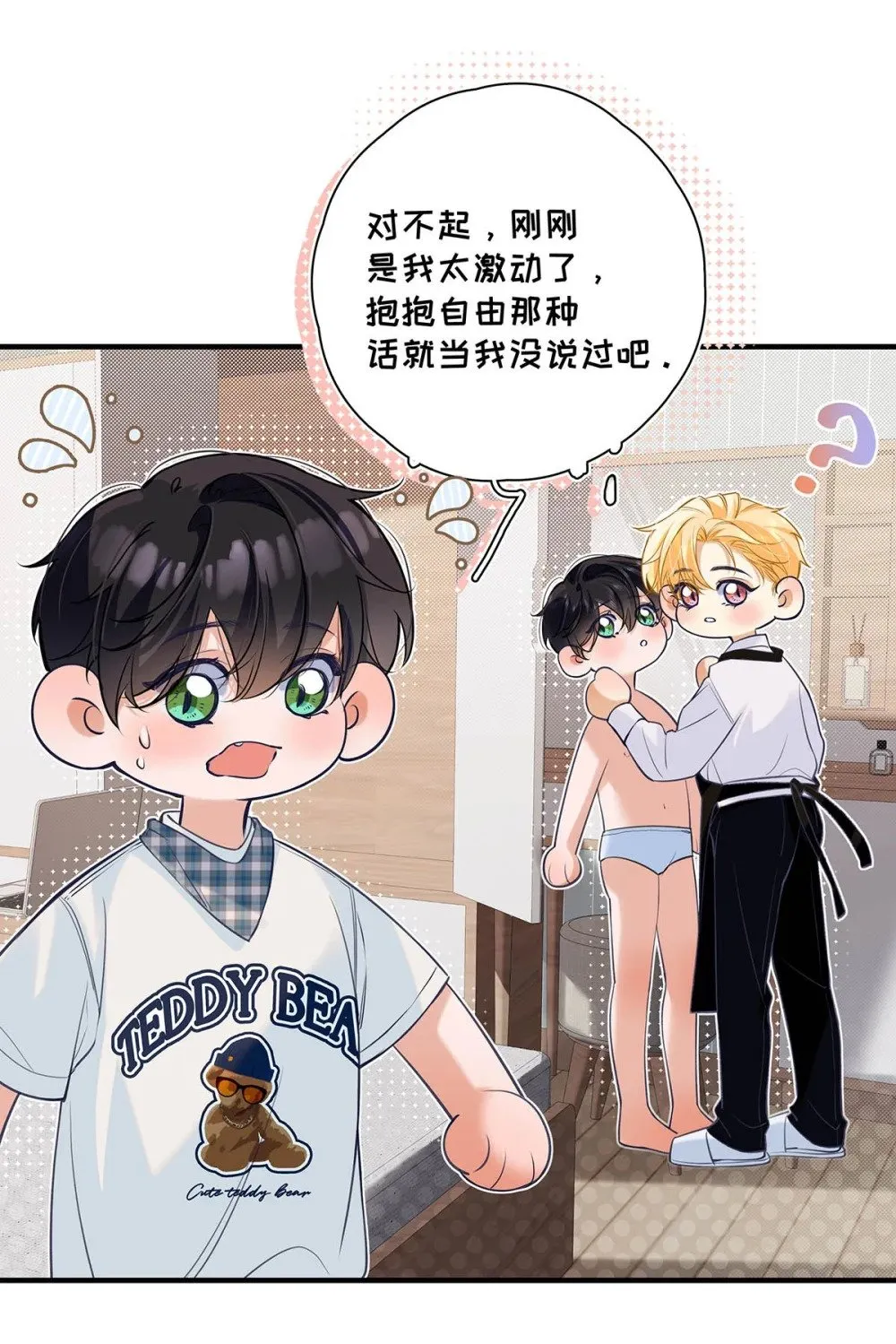 从零开始做男友漫画有小说吗漫画,029 他让我滚，他真可爱。1图