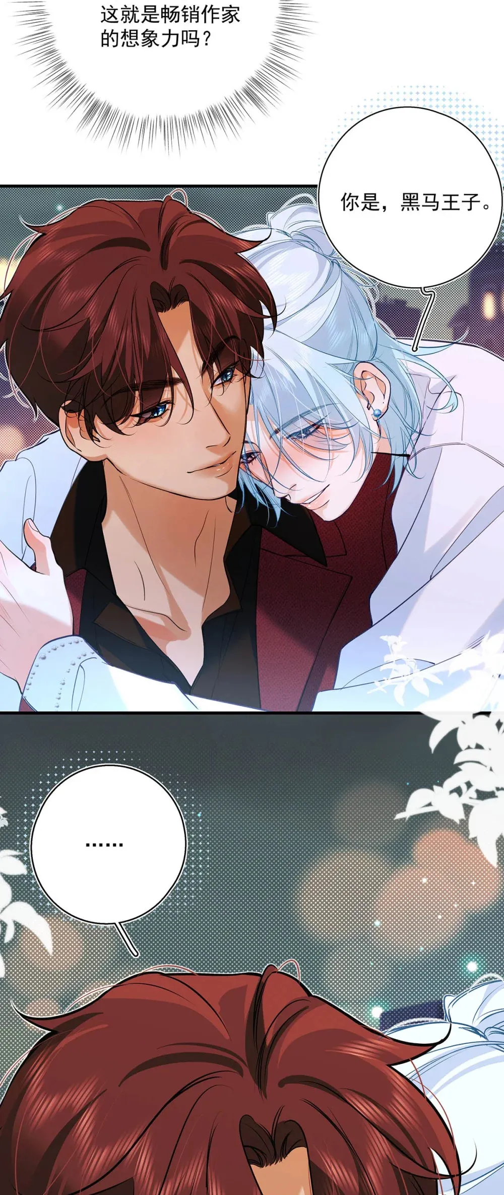 从零开始做男友最新话漫画,031 你的身体借我玩玩。1图