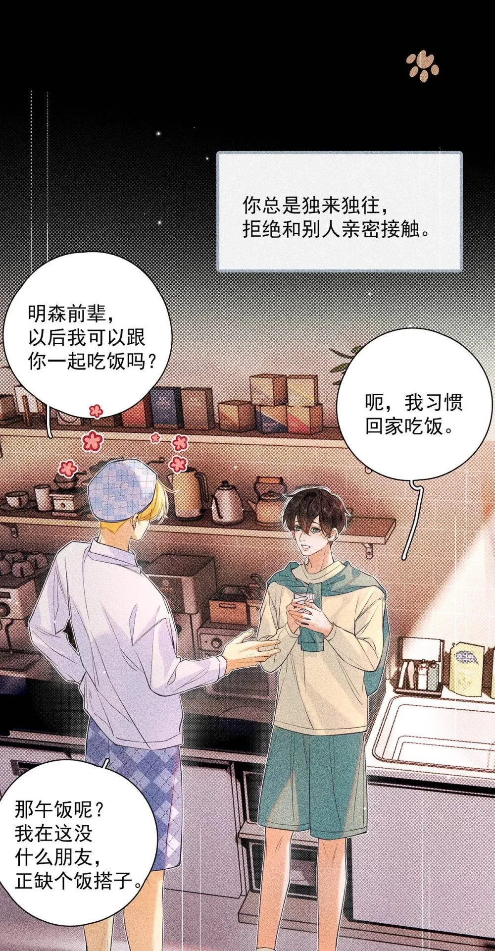 从零开始做男友漫画有小说吗漫画,028 如果我能触碰到你，该有多兴奋。2图