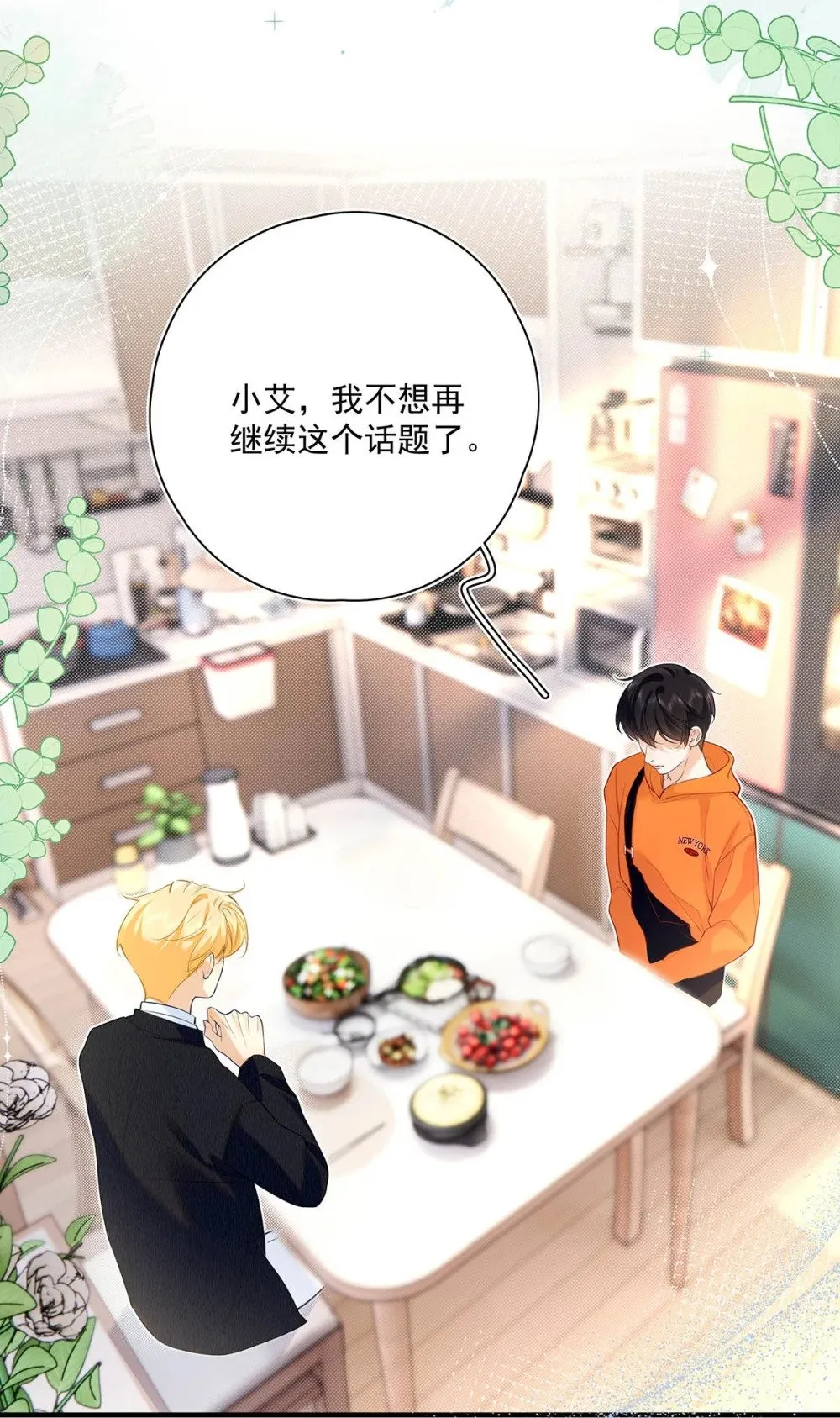 从零开始做男友最新话漫画,035 我的身体还是很好玩的吧？2图