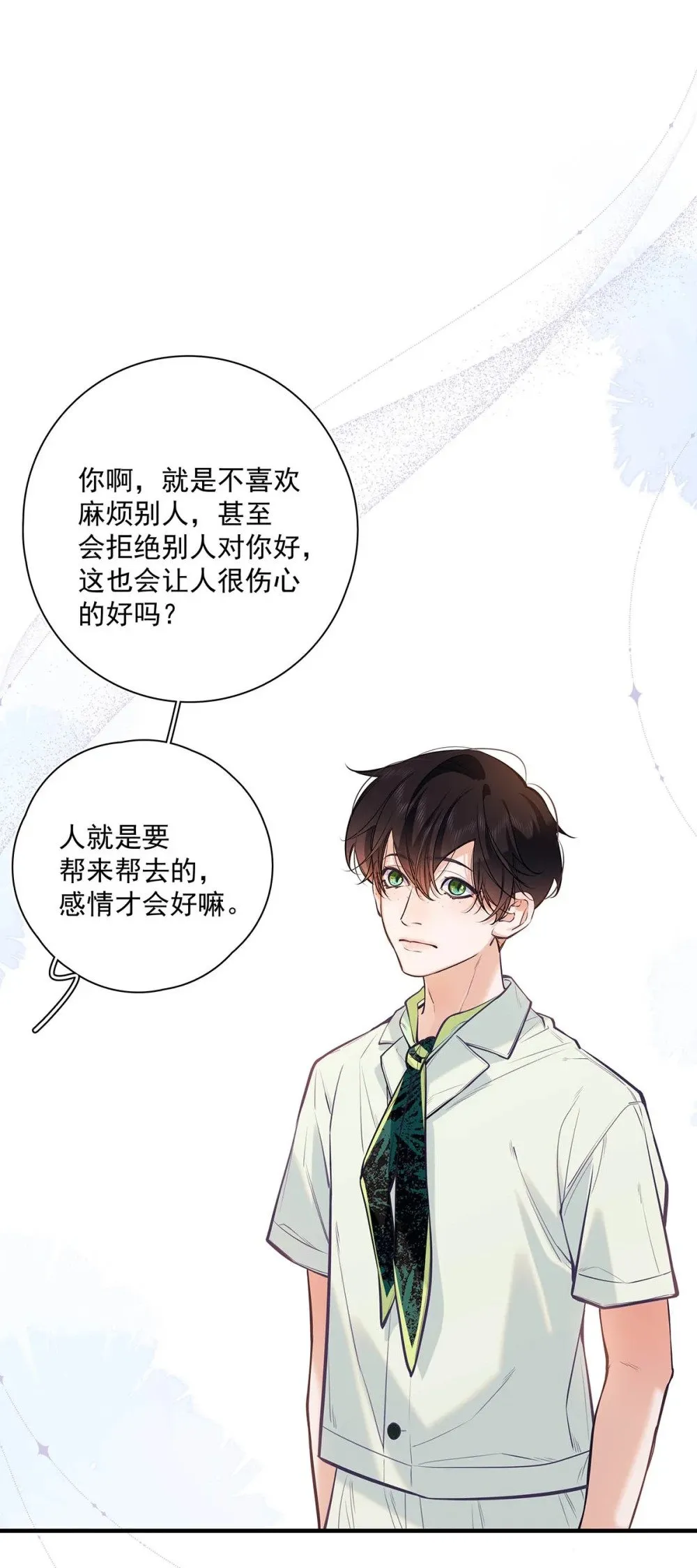 从零开始做男友漫画有小说吗漫画,022 我会给你暖床哦~2图