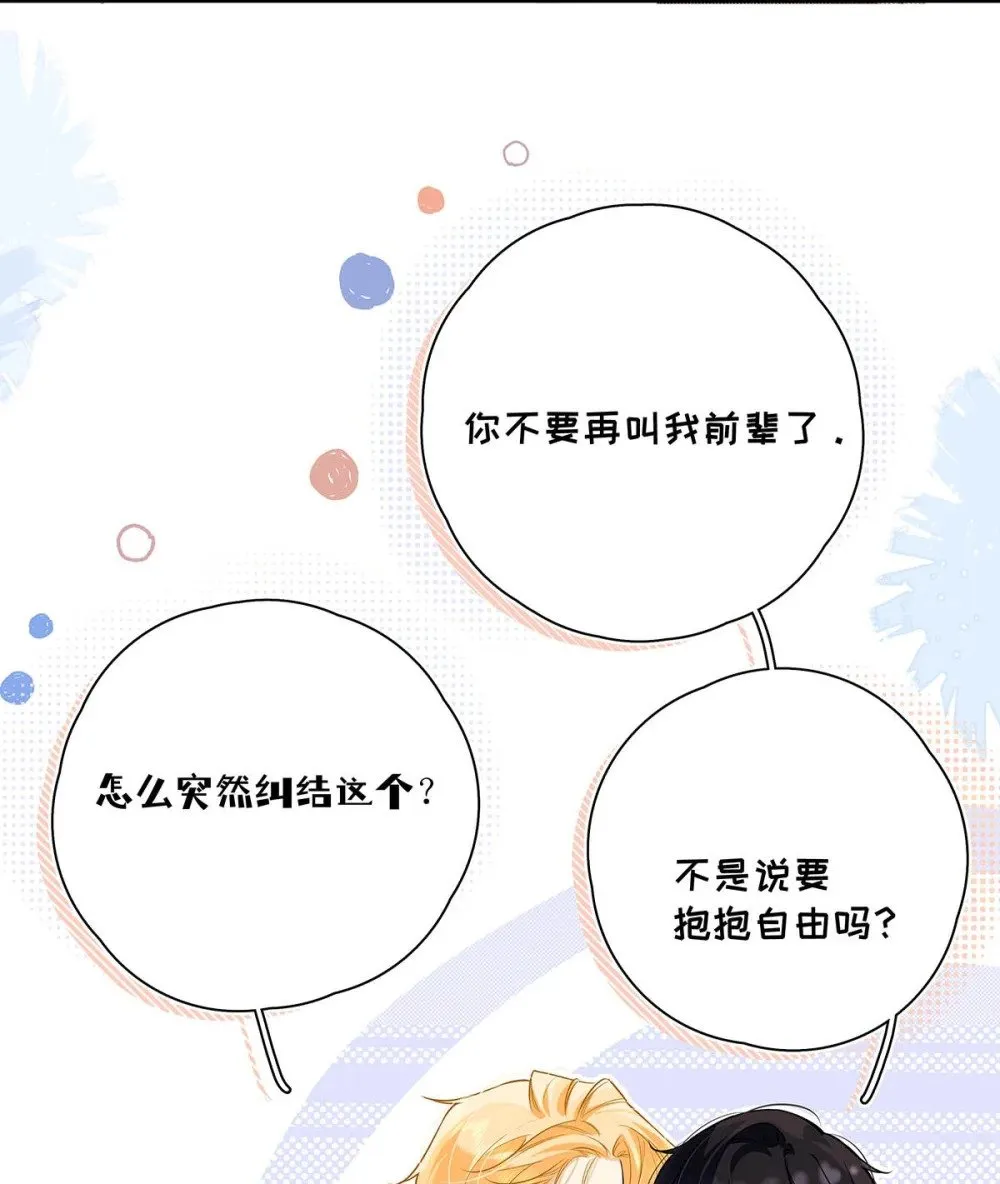 从零开始做男友漫画有小说吗漫画,029 他让我滚，他真可爱。2图