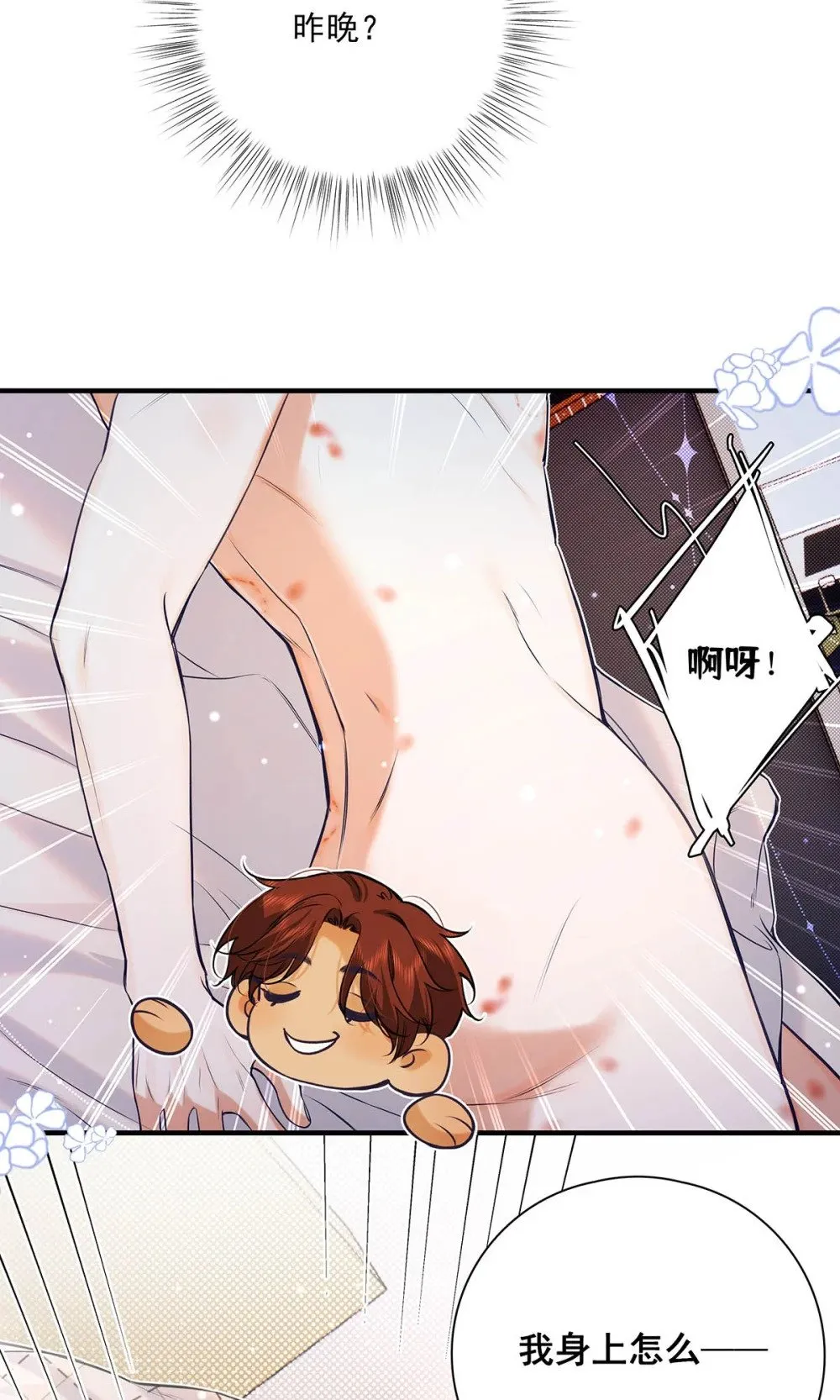 从零开始做男友漫画有小说吗漫画,034 我们度过了一个美妙的夜晚。2图