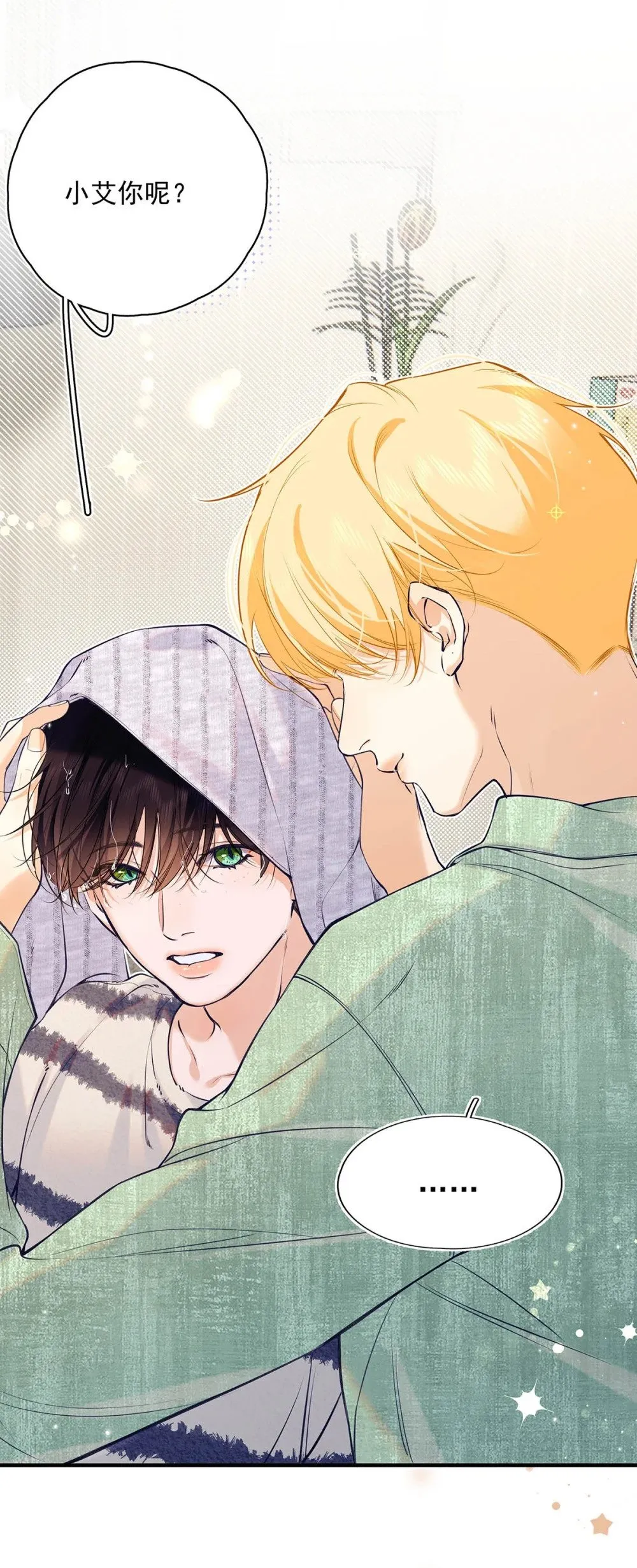 从零开始做男友是国漫吗漫画,036 和心爱的人待在一起才会开心。1图