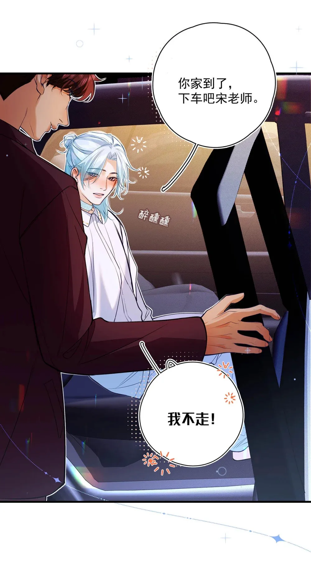 从零开始做男友最新话漫画,031 你的身体借我玩玩。1图