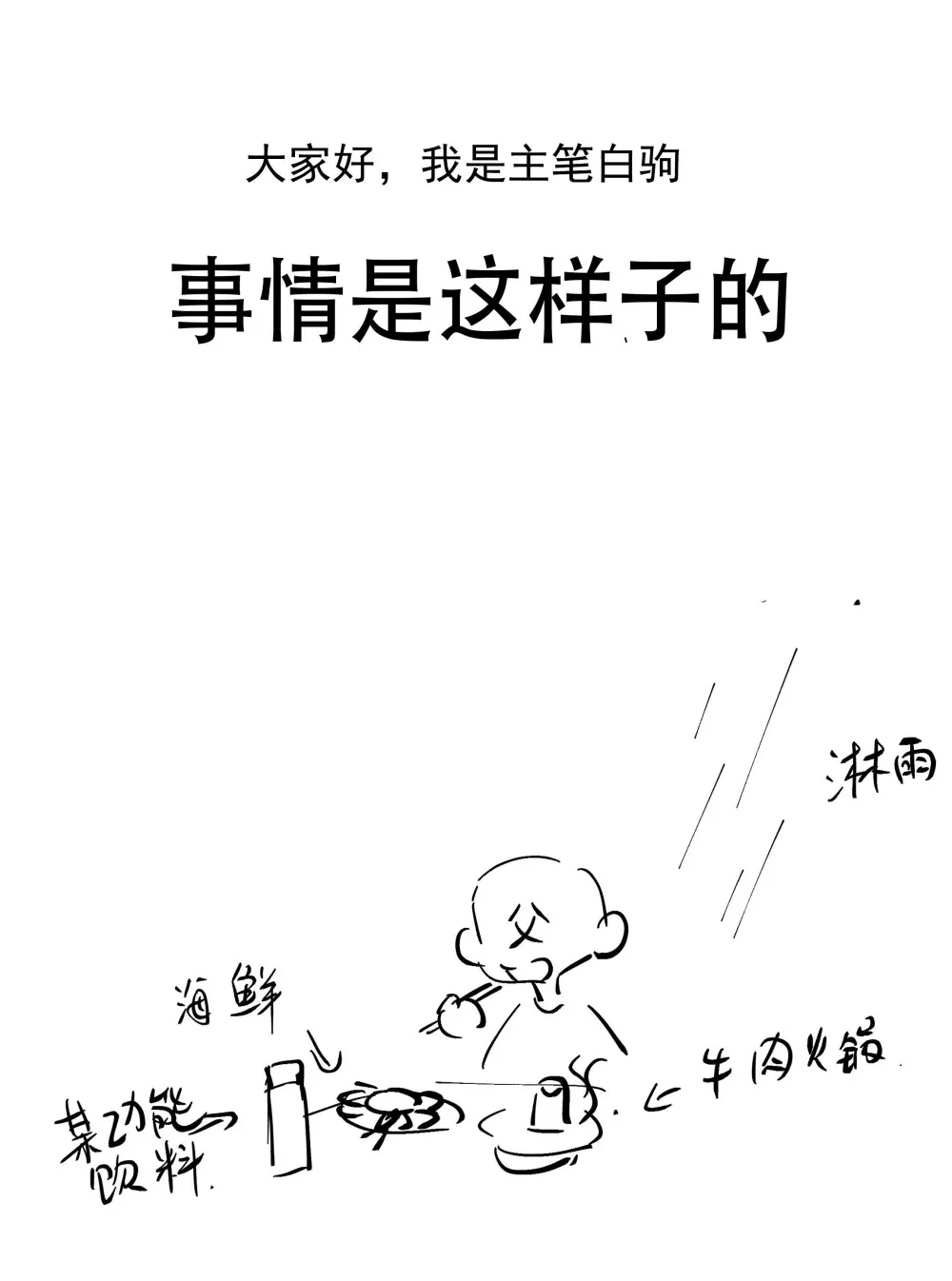 从零开始做男友漫画,下周 不见不散！1图