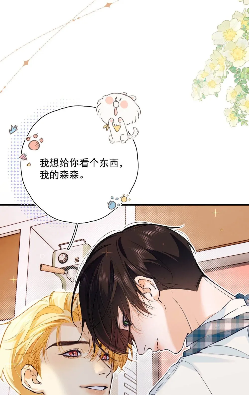 从零开始做男友漫画有小说吗漫画,029 他让我滚，他真可爱。1图