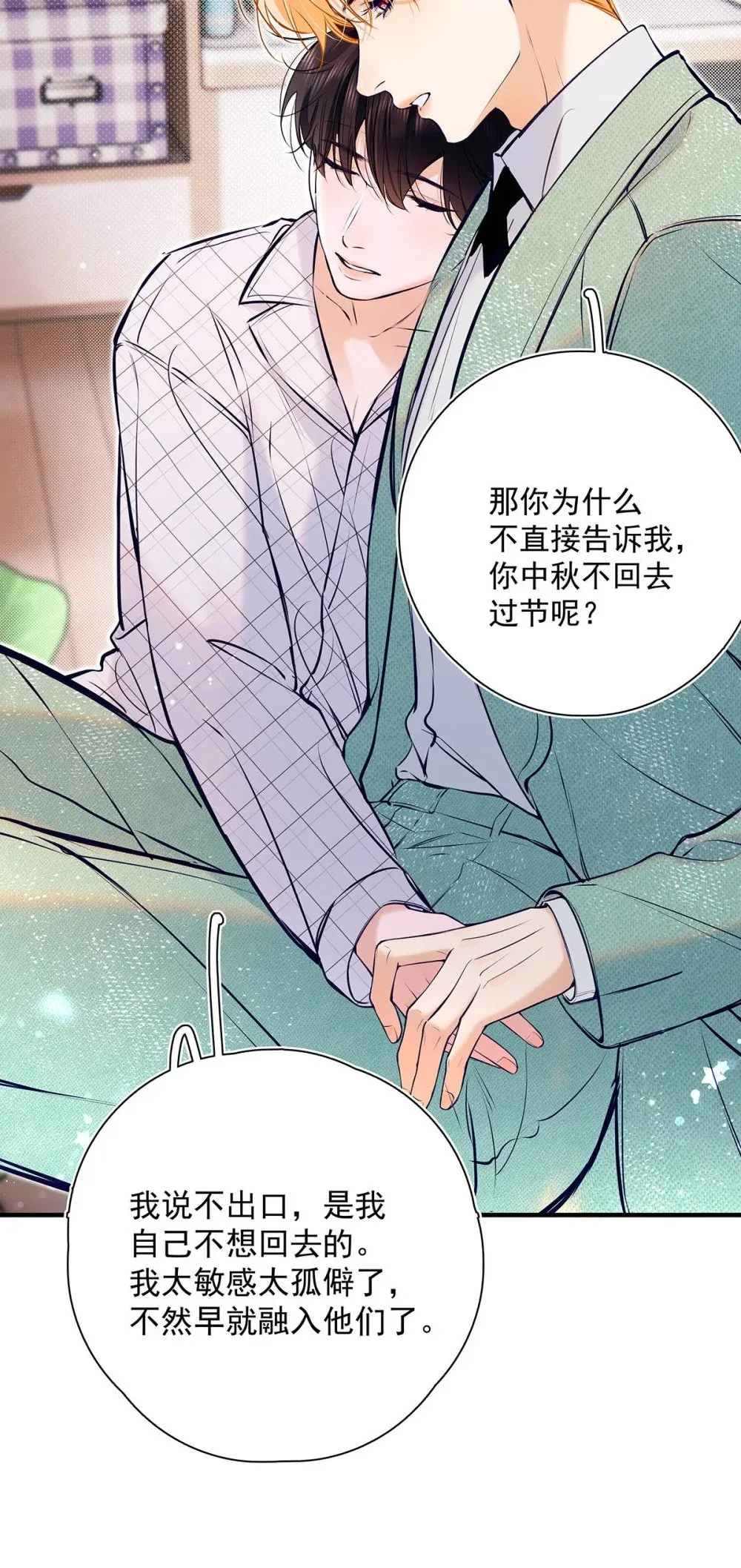 从零开始做男友是国漫吗漫画,037 我觉得你很好，我很喜欢。1图