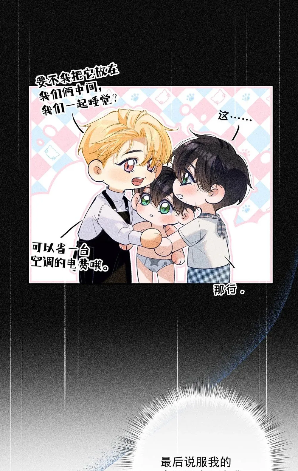 从零开始做男友最新话漫画,030 不要逃避我，好吗？2图
