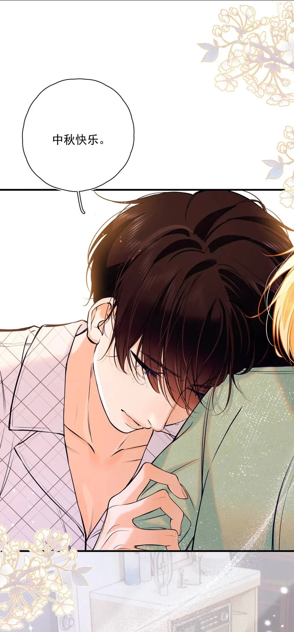 从零开始做男友是国漫吗漫画,036 和心爱的人待在一起才会开心。2图