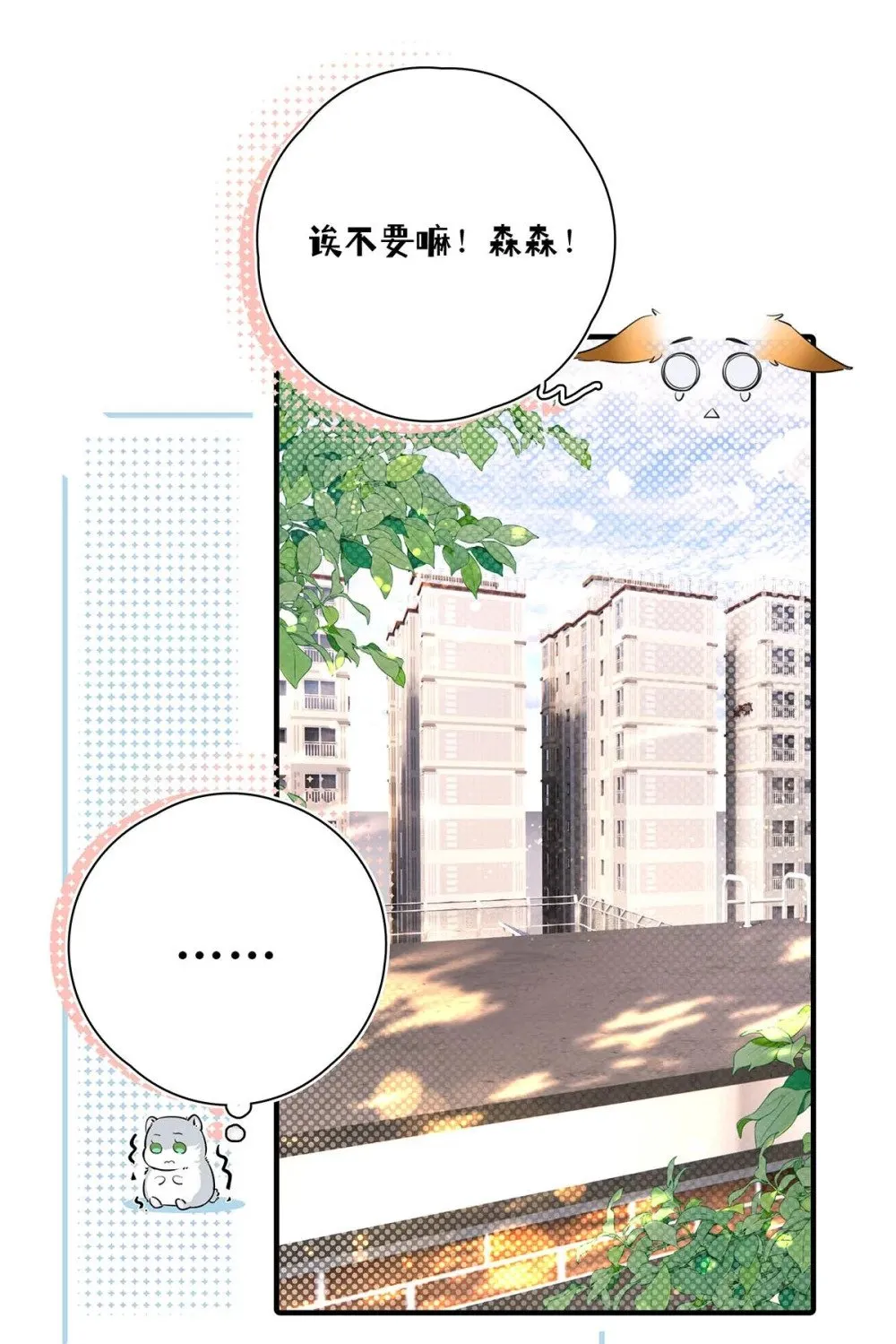 从零开始做男友漫画有小说吗漫画,029 他让我滚，他真可爱。2图