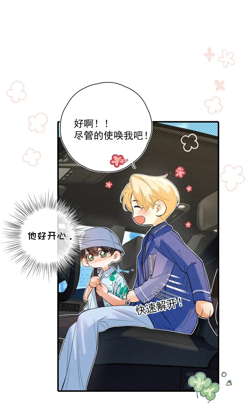 从零开始做男友漫画有小说吗漫画,022 我会给你暖床哦~1图