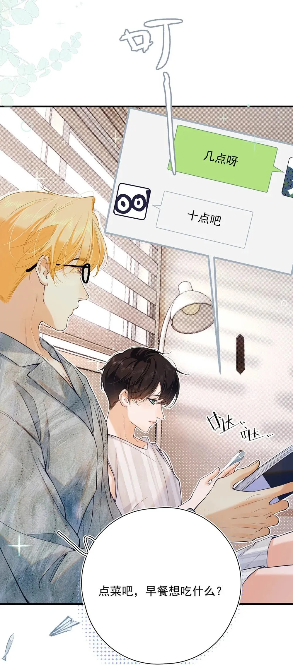 从零开始做男友漫画免费漫画,032 改上主菜了，我的小美人鱼。2图