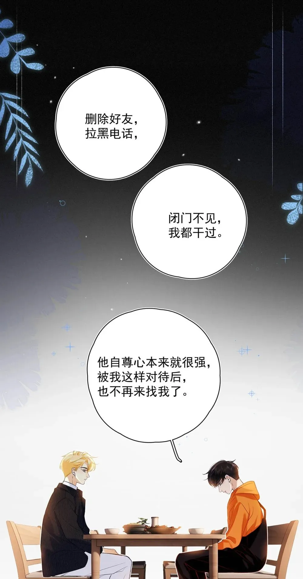 从零开始做男友漫画有小说吗漫画,034 我们度过了一个美妙的夜晚。2图