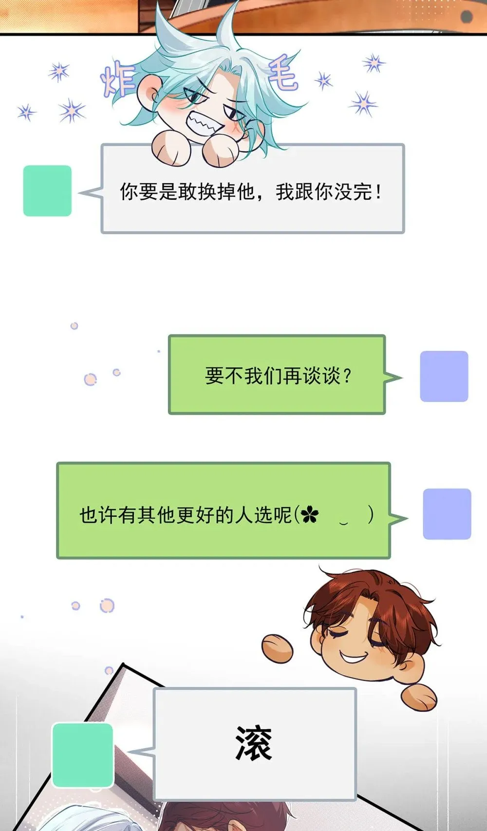 从零开始做男友漫画有小说吗漫画,029 他让我滚，他真可爱。2图