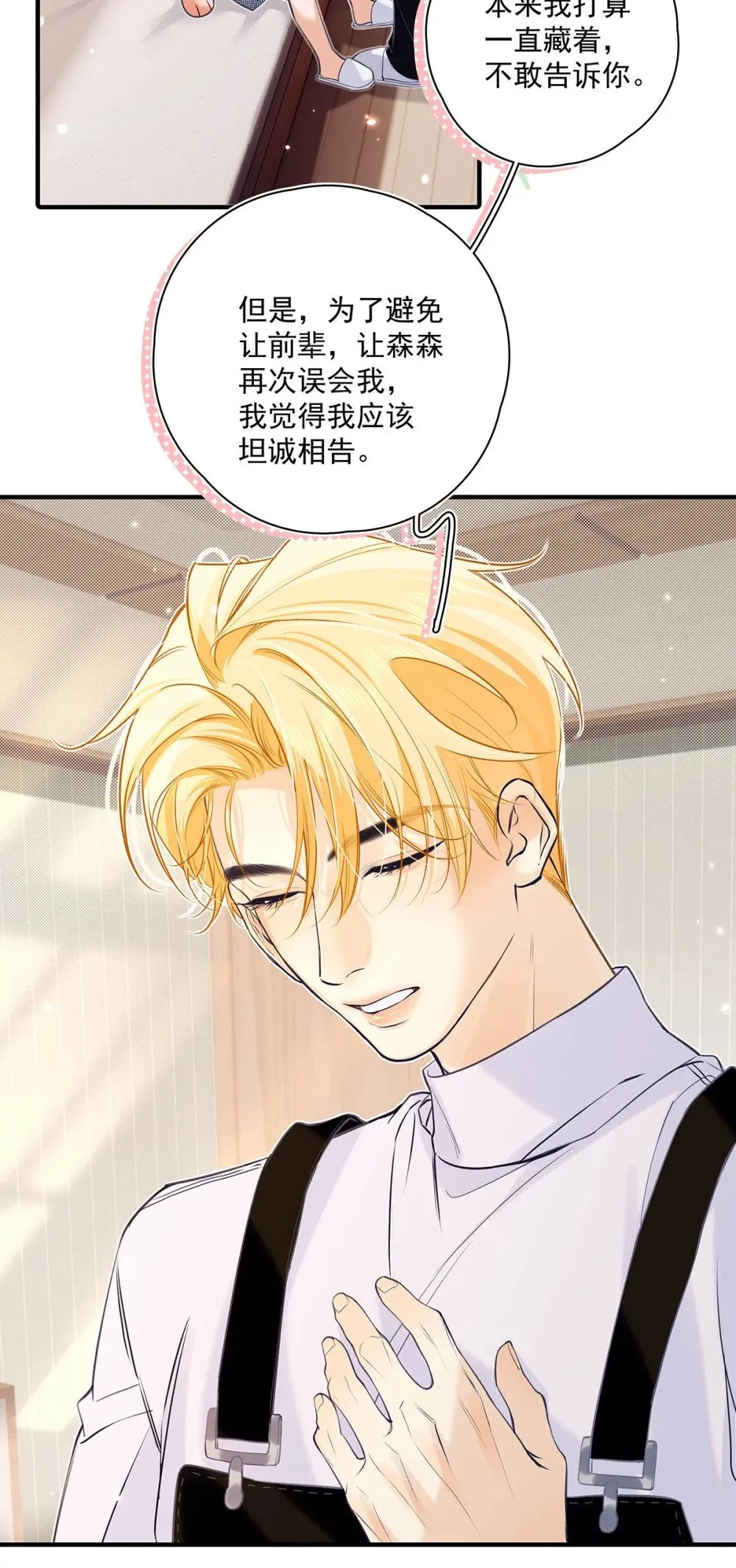 从零开始做男友漫画有小说吗漫画,029 他让我滚，他真可爱。1图