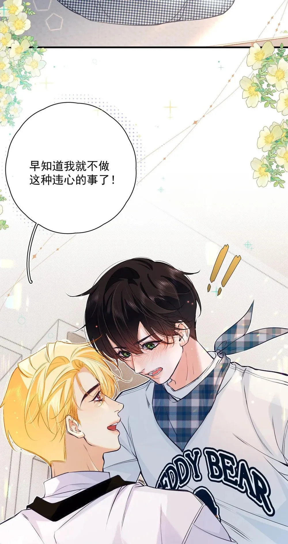 从零开始做男友漫画有小说吗漫画,029 他让我滚，他真可爱。1图