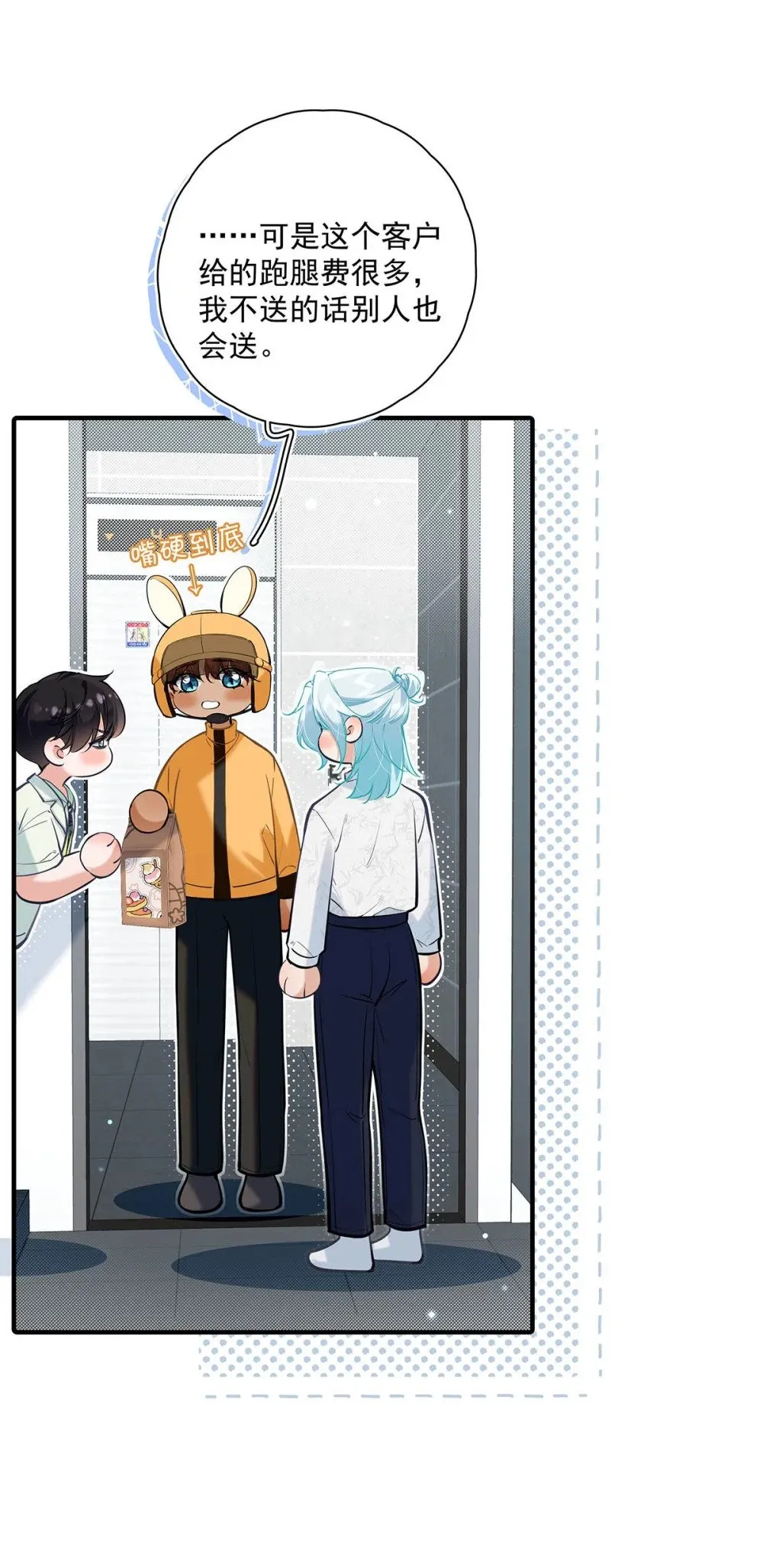 从零开始做男友漫画有小说吗漫画,022 我会给你暖床哦~2图