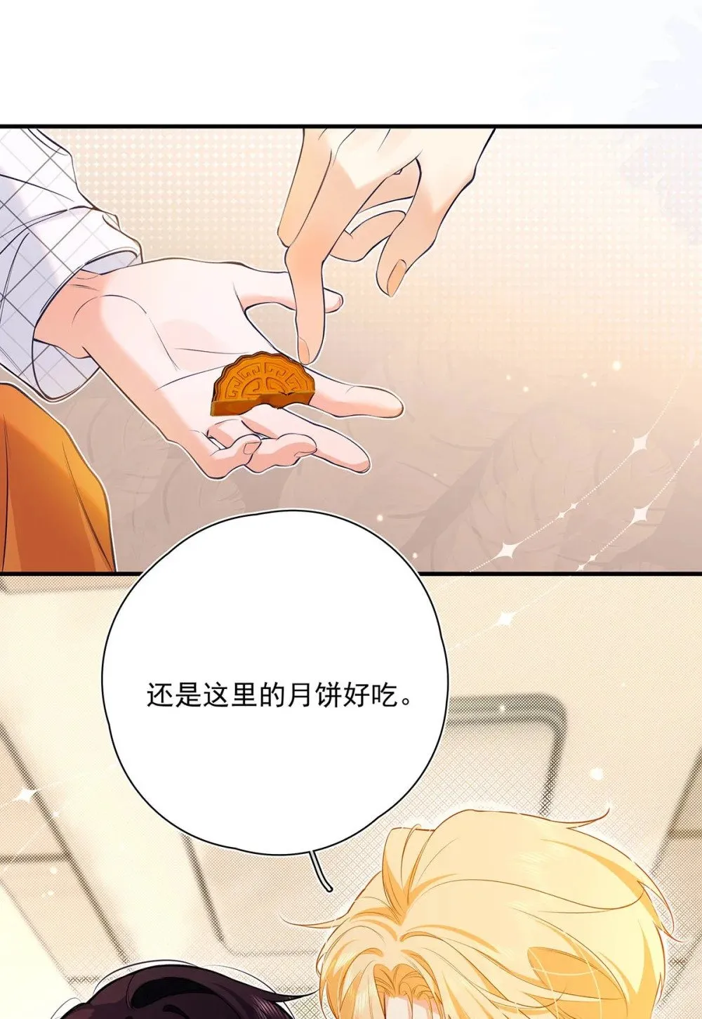 从零开始做男友是国漫吗漫画,036 和心爱的人待在一起才会开心。2图