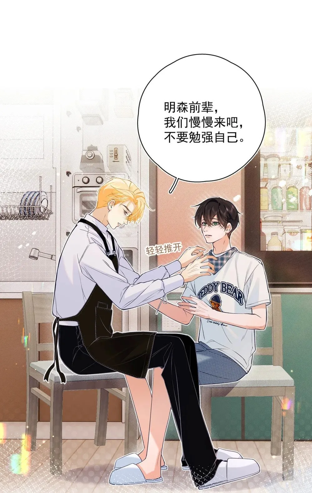 从零开始做男友漫画有小说吗漫画,029 他让我滚，他真可爱。1图