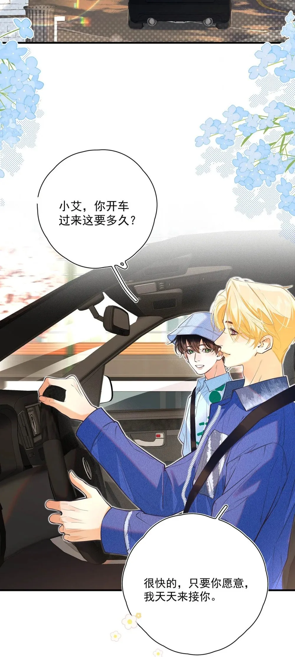 从零开始做男友漫画有小说吗漫画,022 我会给你暖床哦~2图