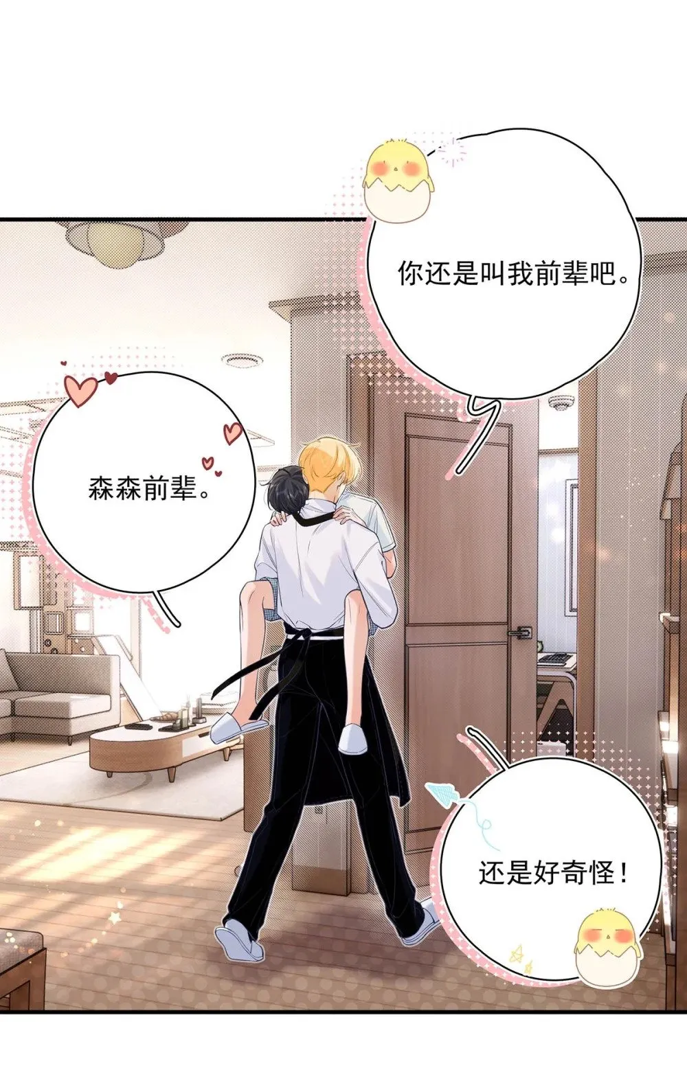 从零开始做男友漫画有小说吗漫画,029 他让我滚，他真可爱。1图