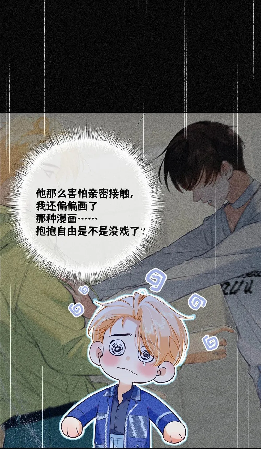 从零开始做男友是国漫吗漫画,023 前辈好敏感啊。1图
