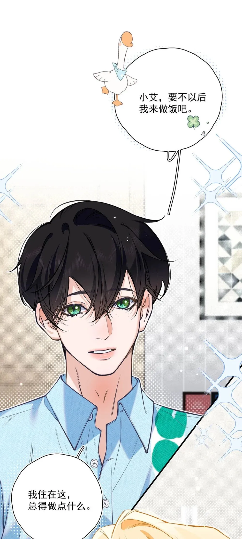 从零开始做男友是国漫吗漫画,023 前辈好敏感啊。2图