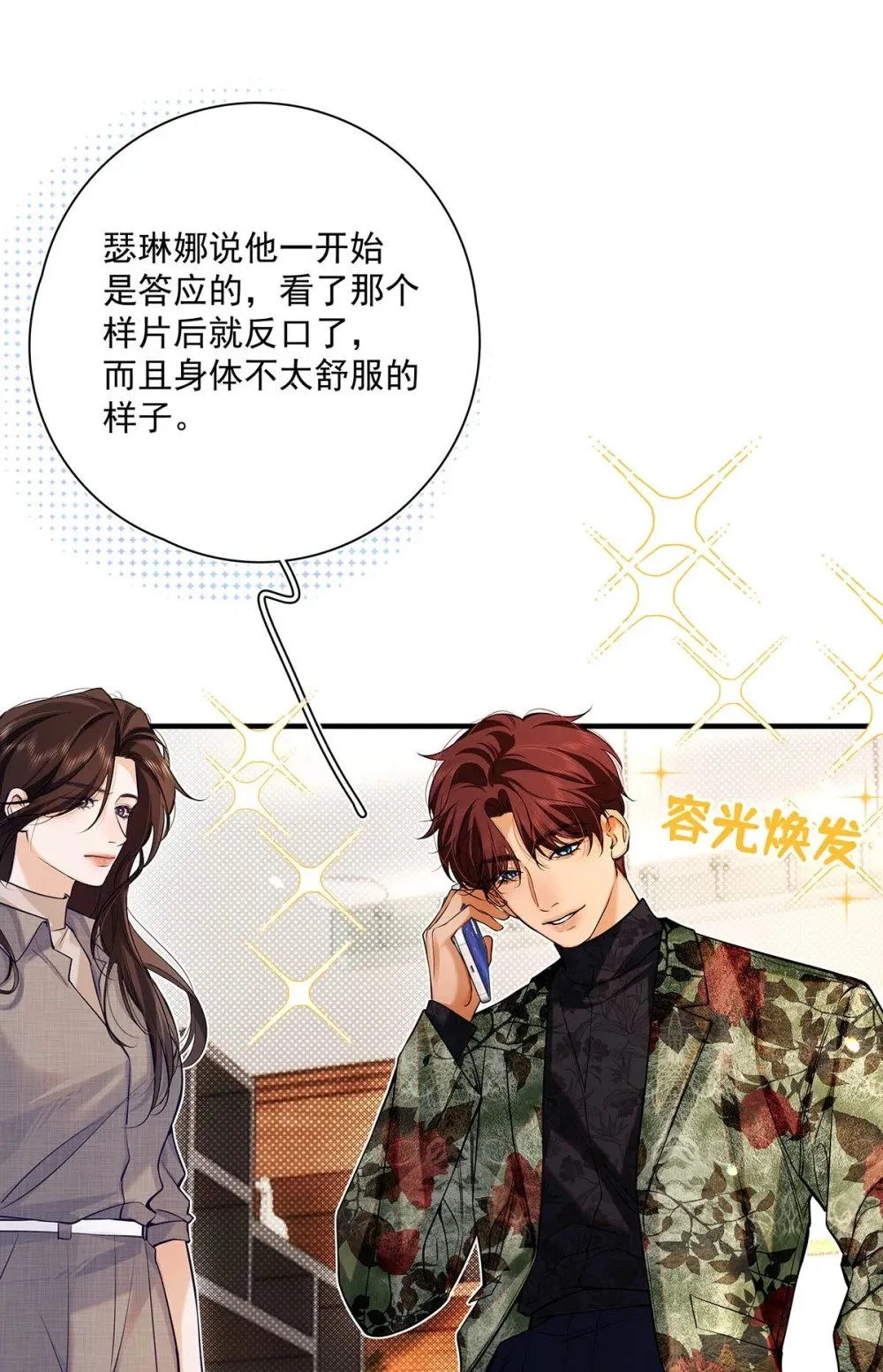 从零开始做男友免费版好漫画漫画,033 你是不是觉得我恶心？1图